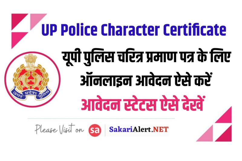 UP Police Character Certificate 