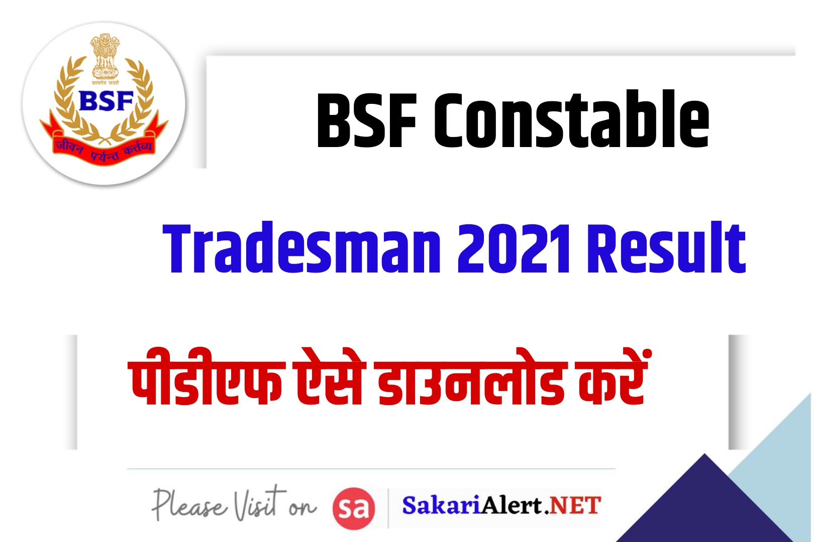 BSF Constable Tradesman 2021 Result | बीएसएफ कांस्टेबल ट्रेड्समैन रिजल्ट