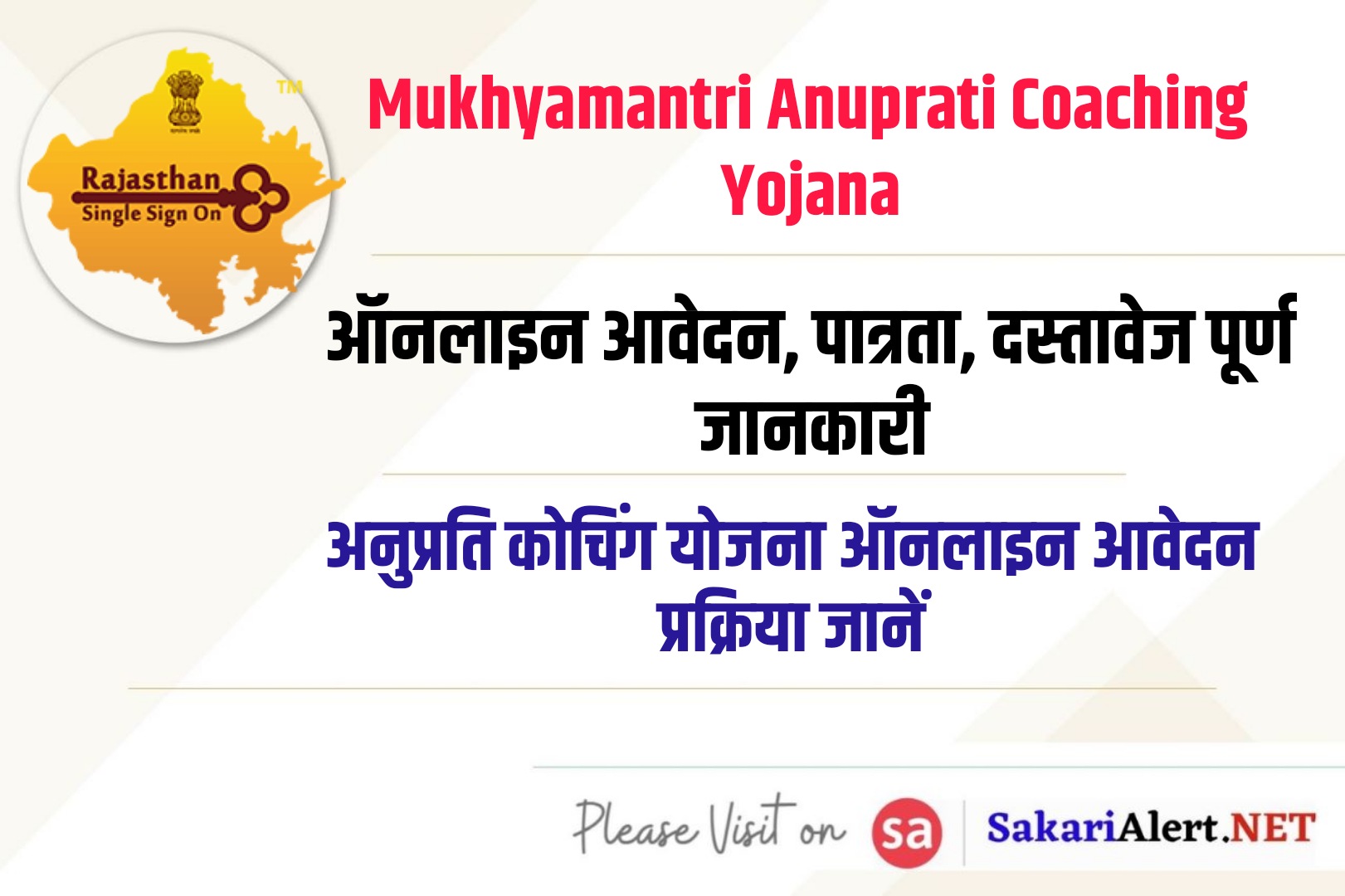 Mukhyamantri Anuprati Coaching Yojana