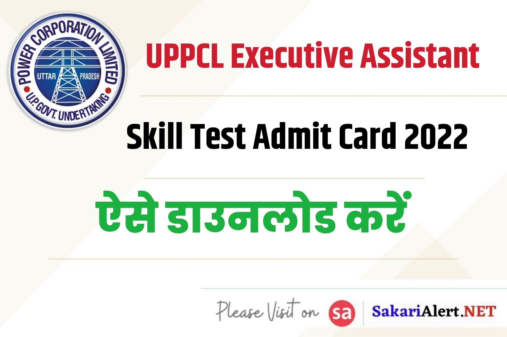UPPCL Executive Assistant Skill Test Admit Card 2022