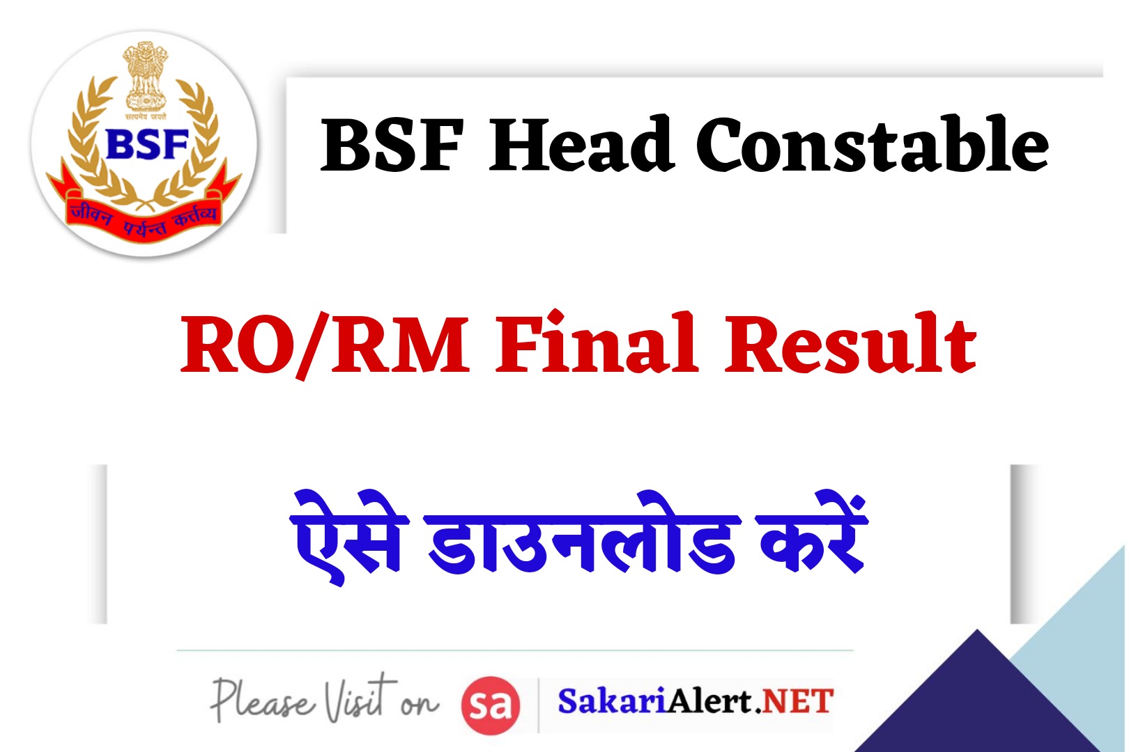 BSF Head Constable RO/RM Final Result 2023 | बीएसएफ हेड कांस्टेबल आरओ/आरएम फाइनल रिजल्ट