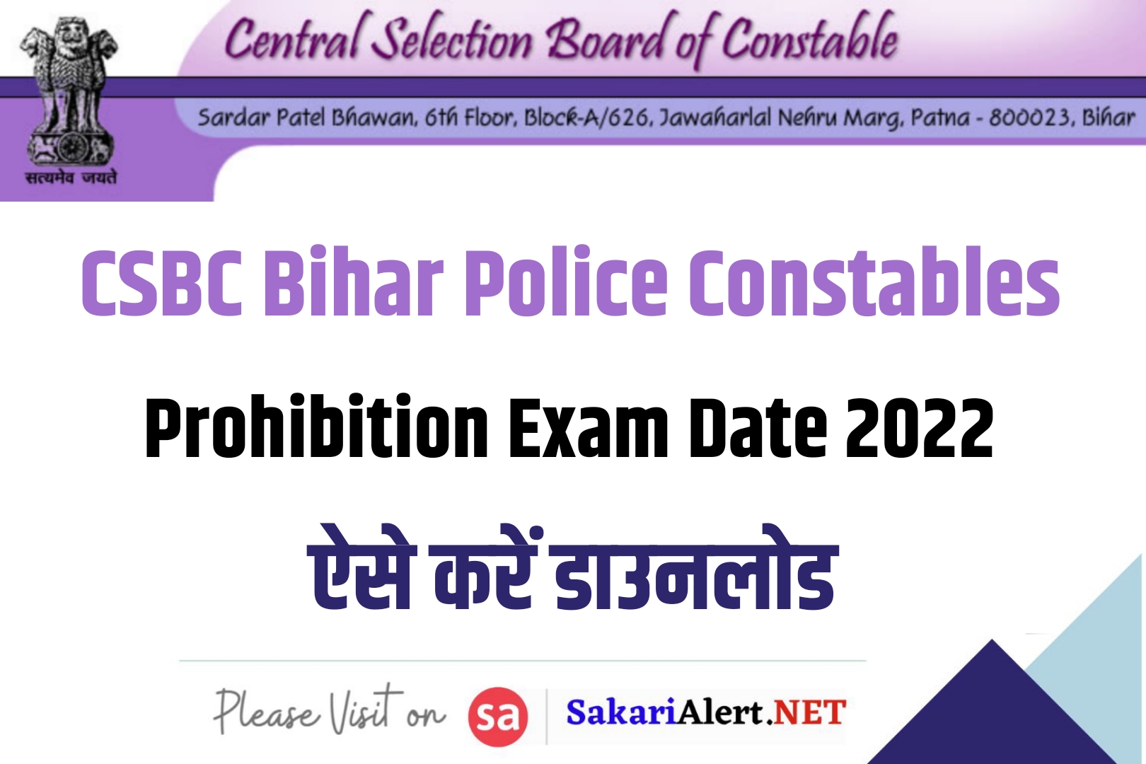 CSBC Bihar Police Constables Prohibition Exam Date 2022