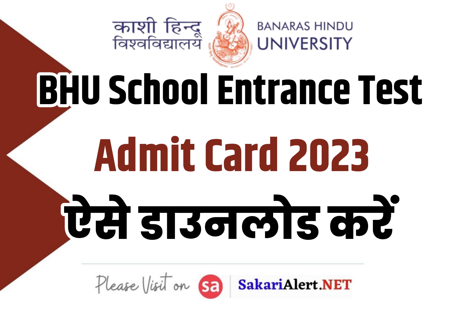 BHU School Entrance Test Admit Card 2023 | बीएचयू स्कूल प्रवेश परीक्षा एडमिट कार्ड