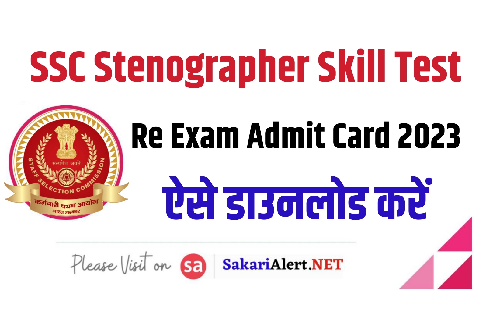 SSC Stenographer Skill Test Re Exam Admit Card 2022