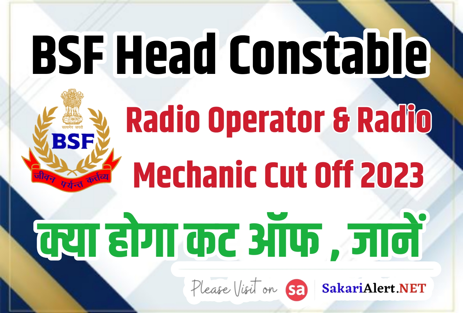 BSF Head Constable RO RM Cut Off 2023 