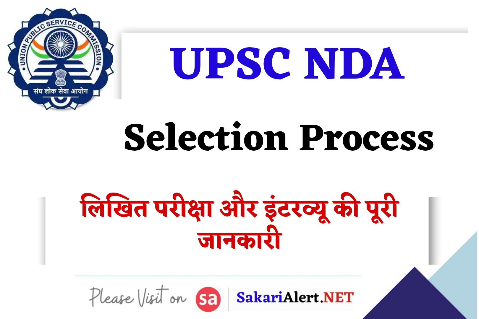 UPSC NDA Selection Process 2023 | यूपीएससी एनडीए चयन प्रक्रिया
