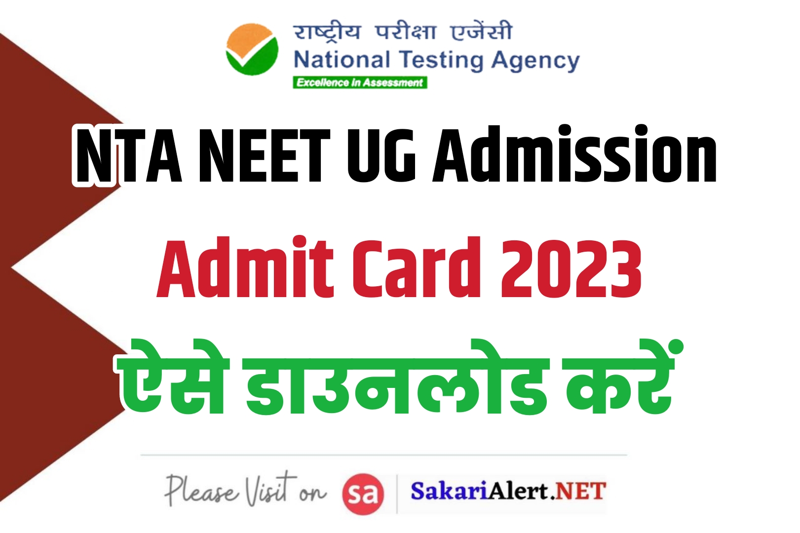 NTA NEET UG Admission Admit Card 2023 | एनटीए एनईईटी यूजी एडमिशन एडमिट कार्ड