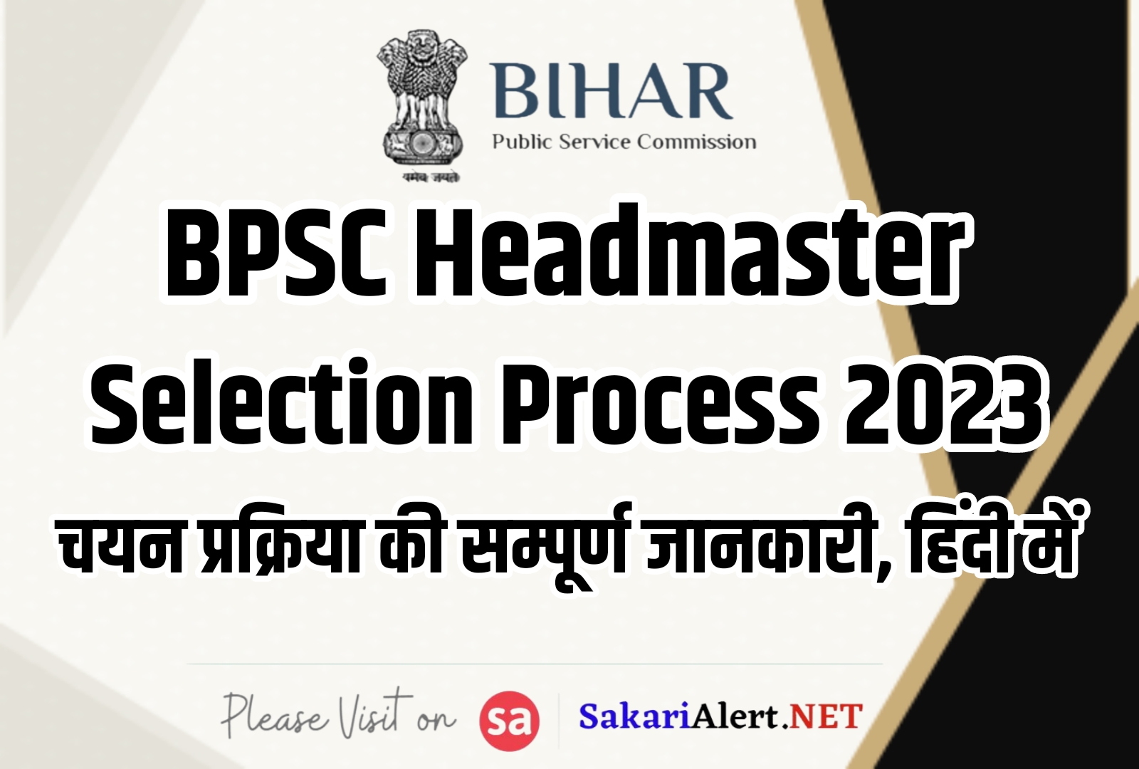 BPSC Headmaster Selection Process 2023