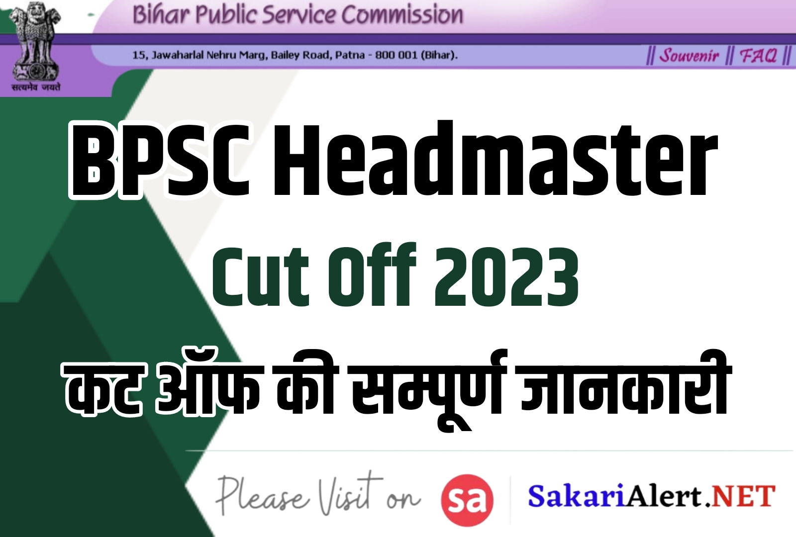 BPSC Headmaster Cut off 2023