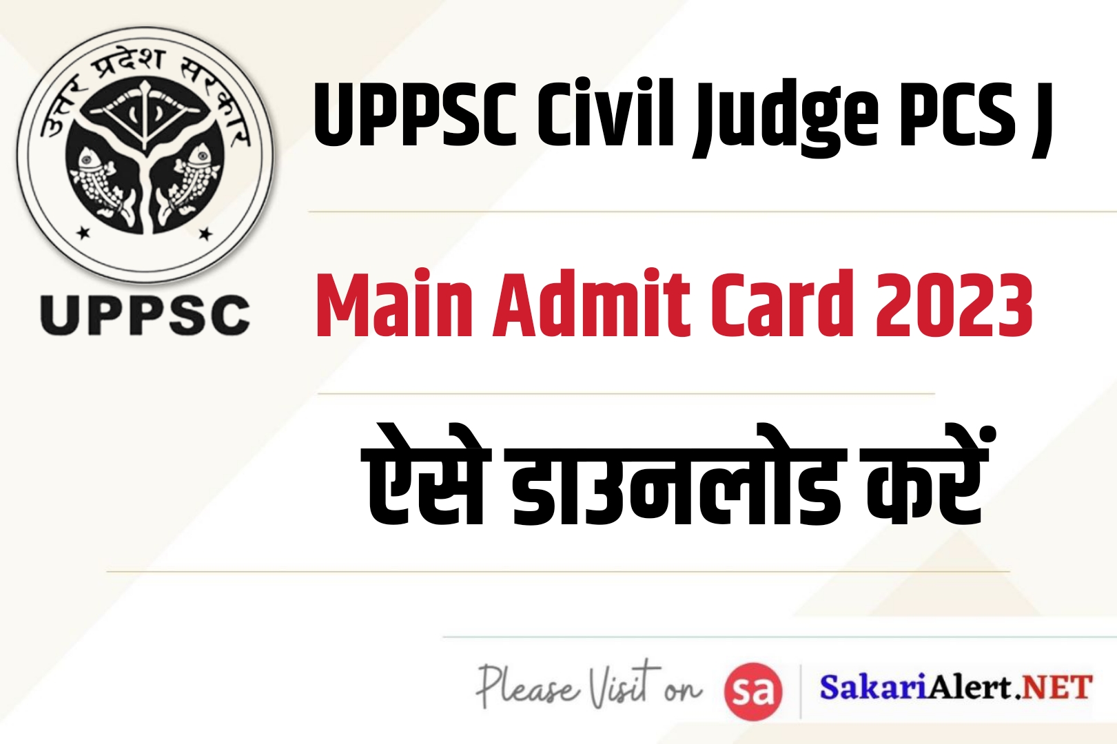 UPPSC Civil Judge PCS J Main Admit Card 2023 | उत्तर प्रदेश सिविल जज एडमिट कार्ड