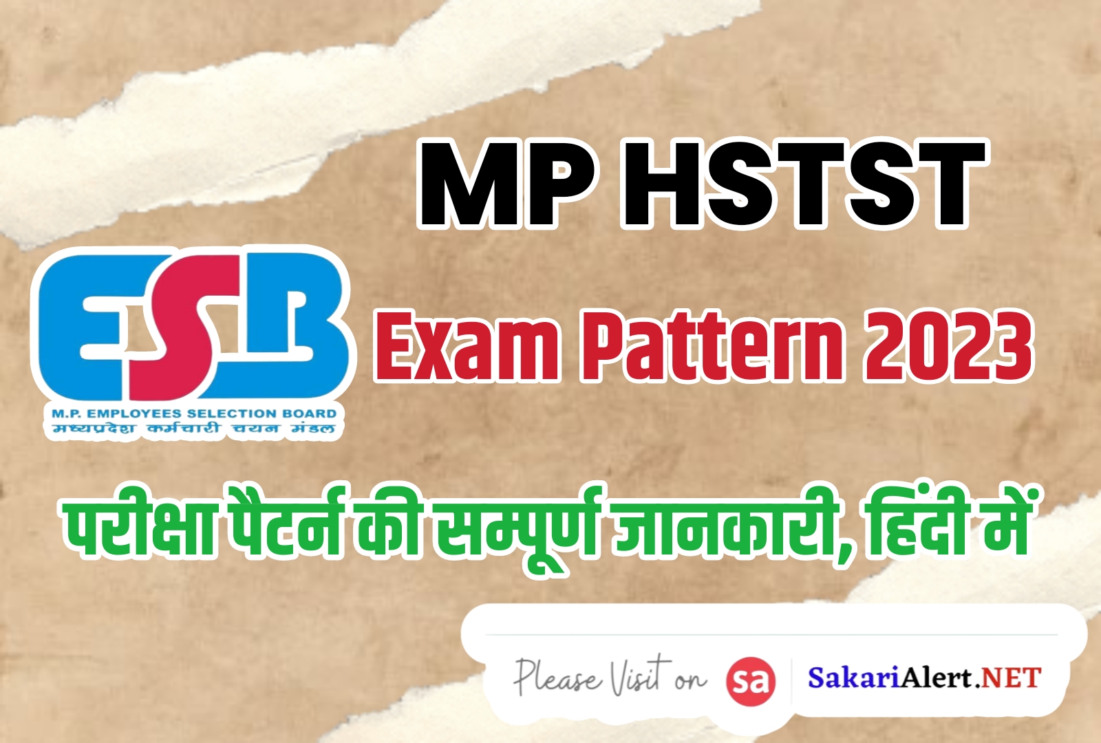 MP HSTST Exam Pattern 2023 | मध्य प्रदेश HSTST परीक्षा पैटर्न