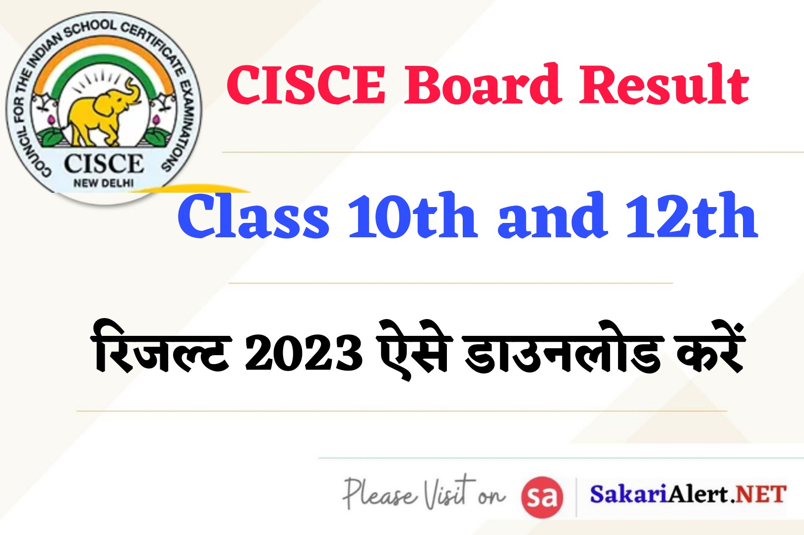 CISCE Board Class 10th and 12th Result 2023