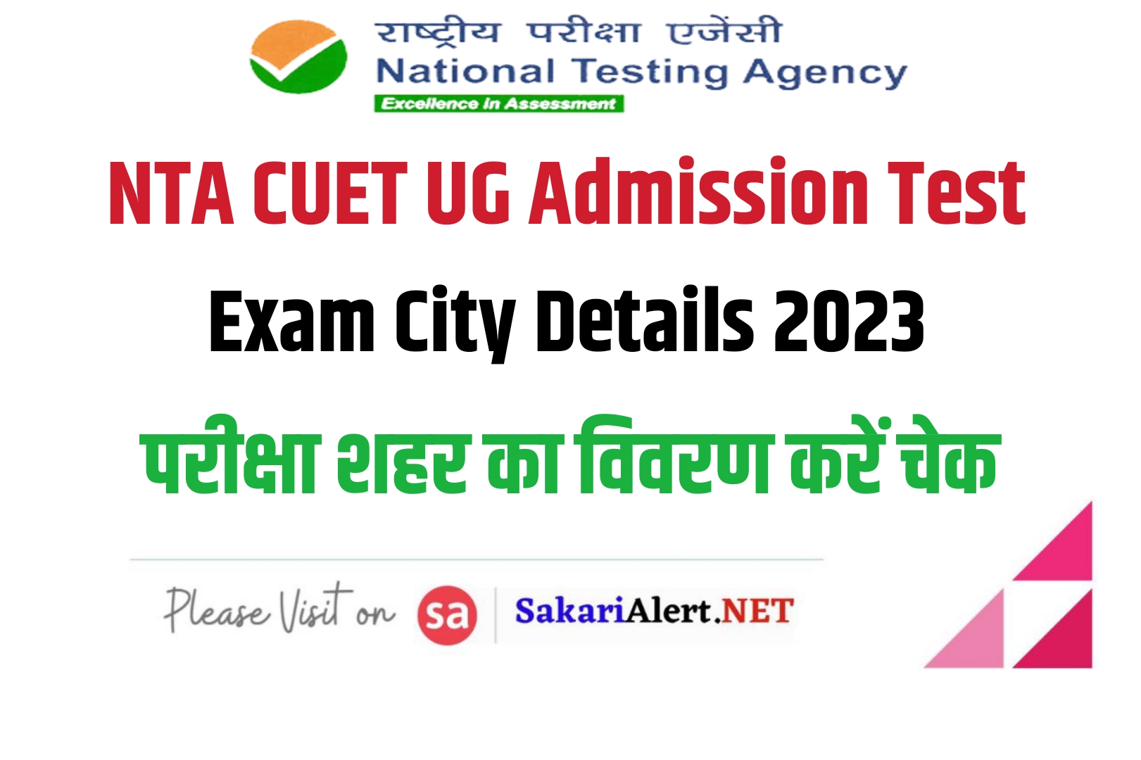 NTA CUET UG Admission Test Exam City Details 2023