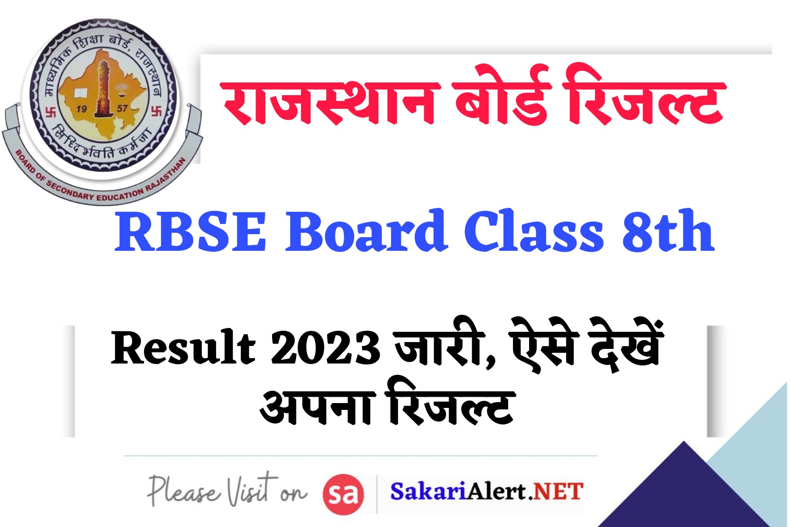 RBSE Class 8th Result 2023 | राजस्थान बोर्ड कक्षा 8 का रिजल्ट (Live)