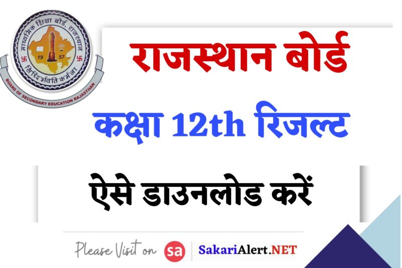 Rajasthan RBSE Class 12th Result 2023