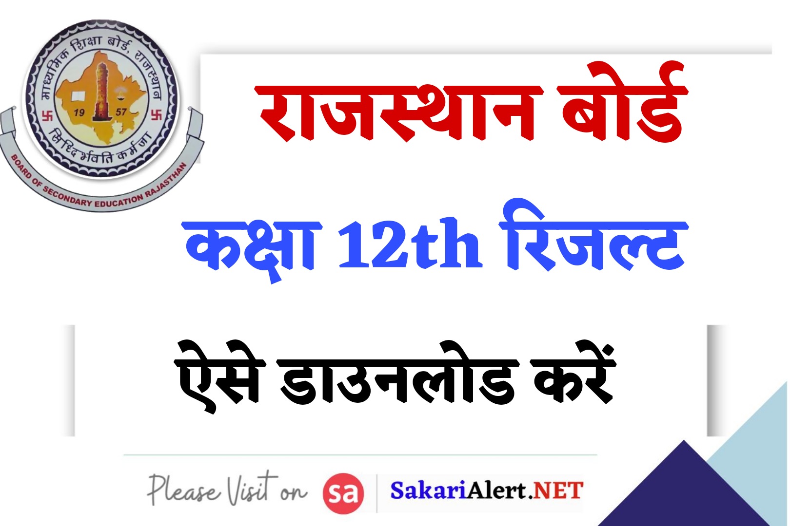 Rajasthan RBSE Class 12th Art Result 2023
