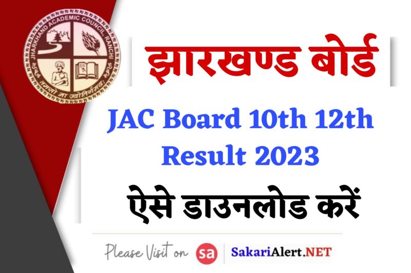 JAC Board 10th 12th Result 2023
