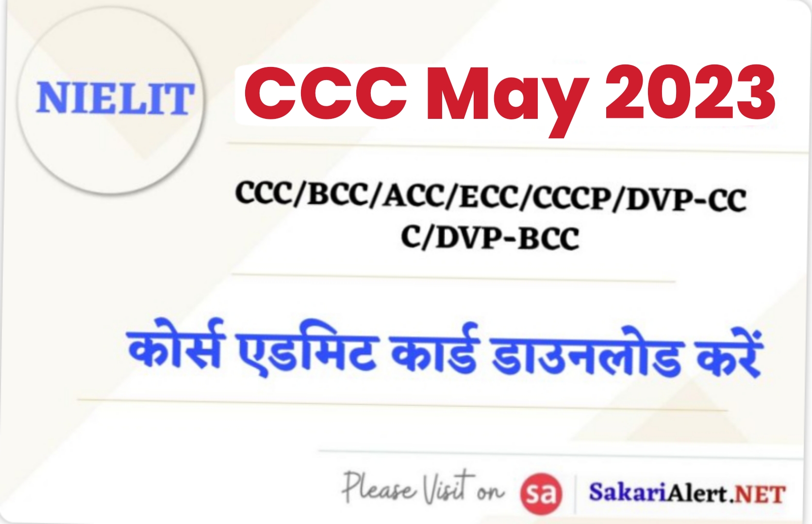 CCC Admit Card May 2023 Exam | कोर्स ऑफ कंप्यूटर कांसेप्ट, मई 2023 एडमिट कार्ड