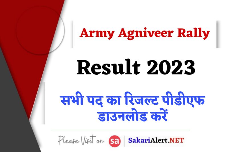 Army Agniveer Rally Result 2023
