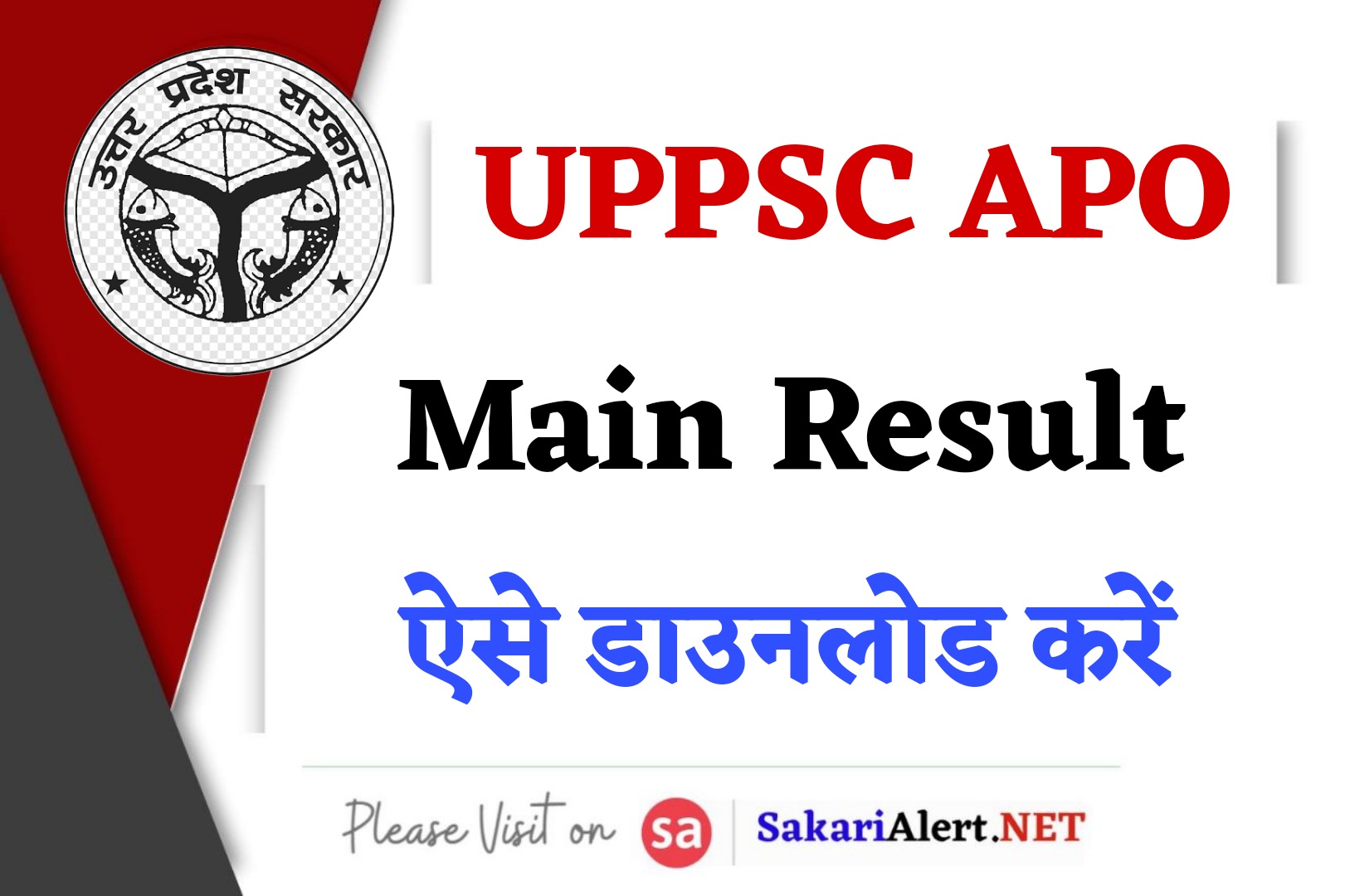UPPSC APO 2022 Main Result | यूपीपीएससी एपीओ मेंस रिजल्ट