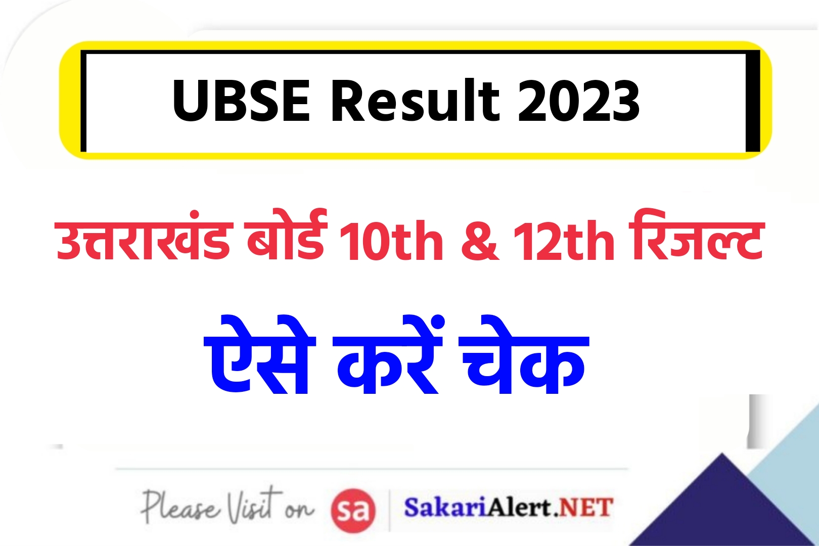 Uttarakhand Board Class 10th, 12th Result 2023 | UBSE बोर्ड रिजल्ट