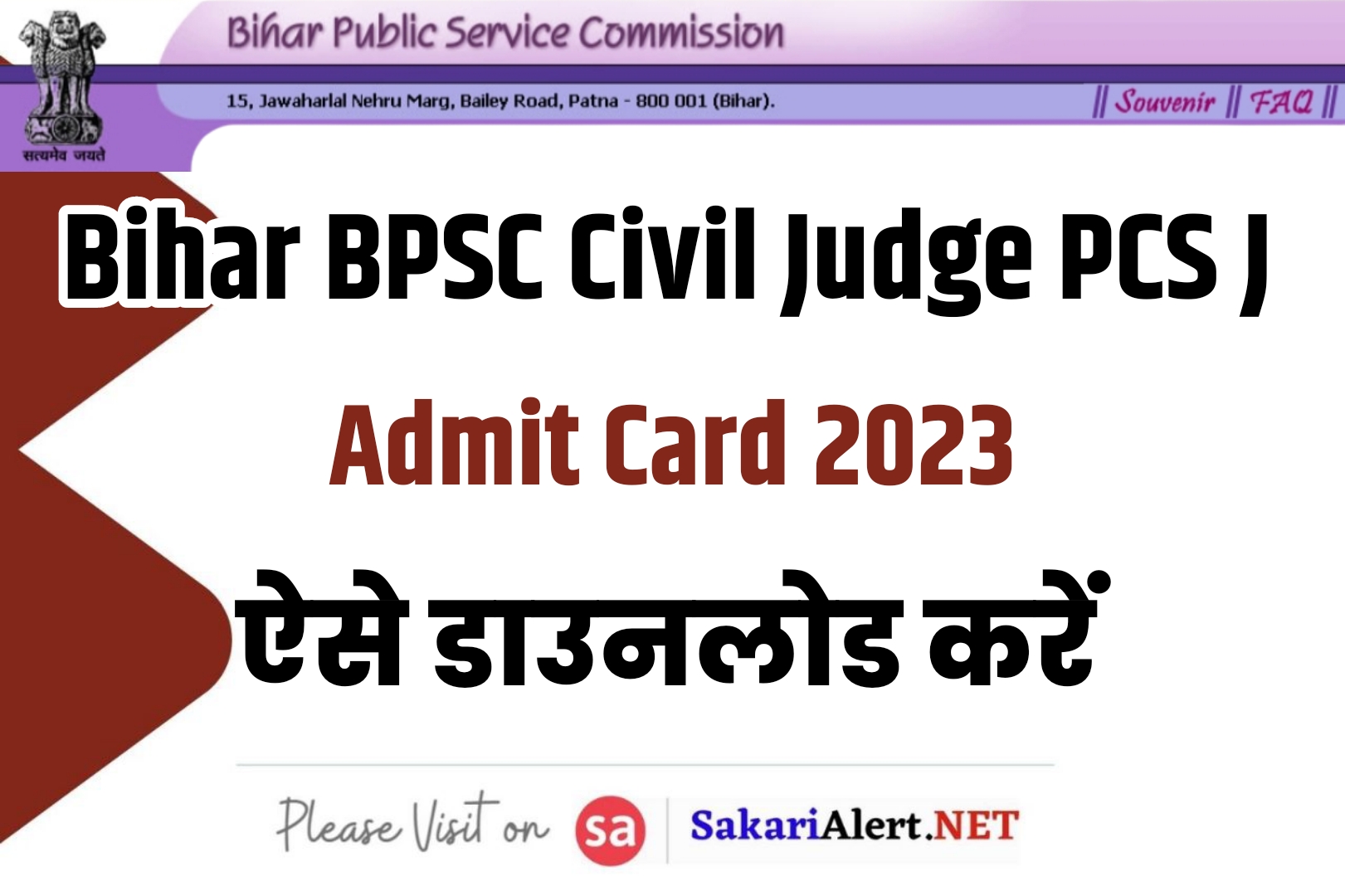 Bihar BPSC Civil Judge PCS J pre Admit Card 2023 | बिहार सिविल जज एडमिट कार्ड
