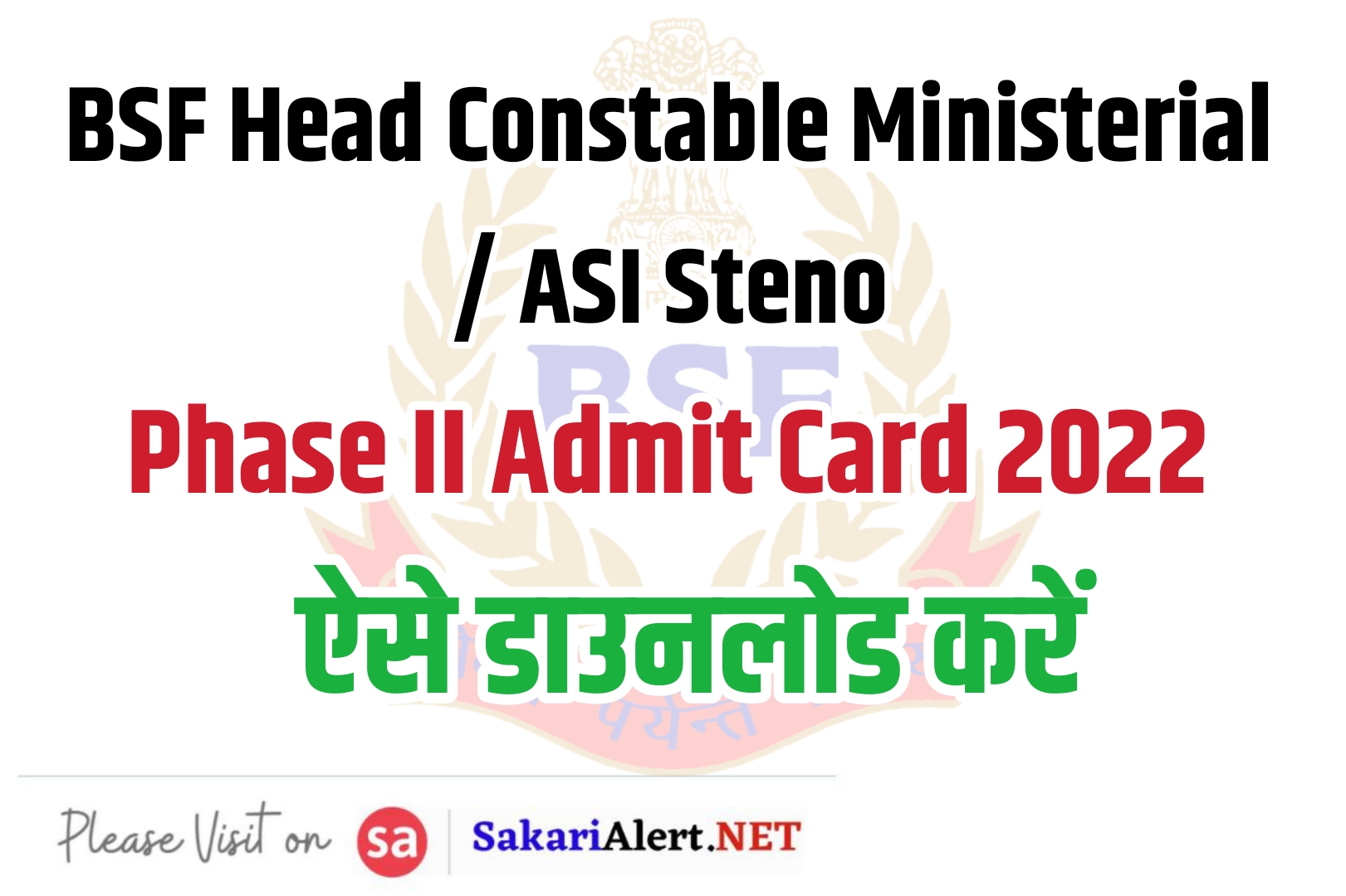 BSF HCM / ASI Steno Phase II Admit Card 2022 | सीमा सुरक्षा बल HCM एडमिट कार्ड