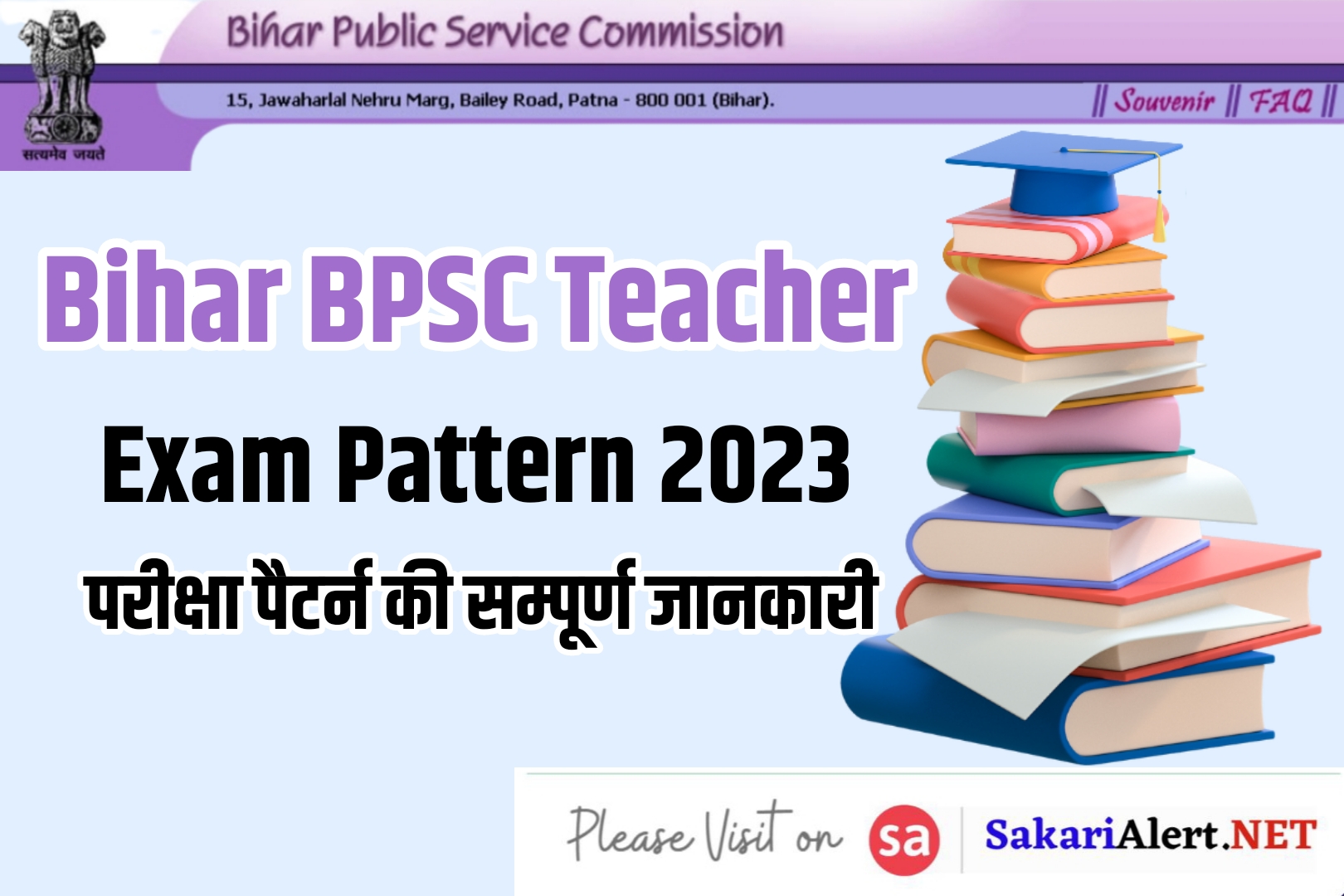 Bihar BPSC Teacher Exam Pattern 2023 