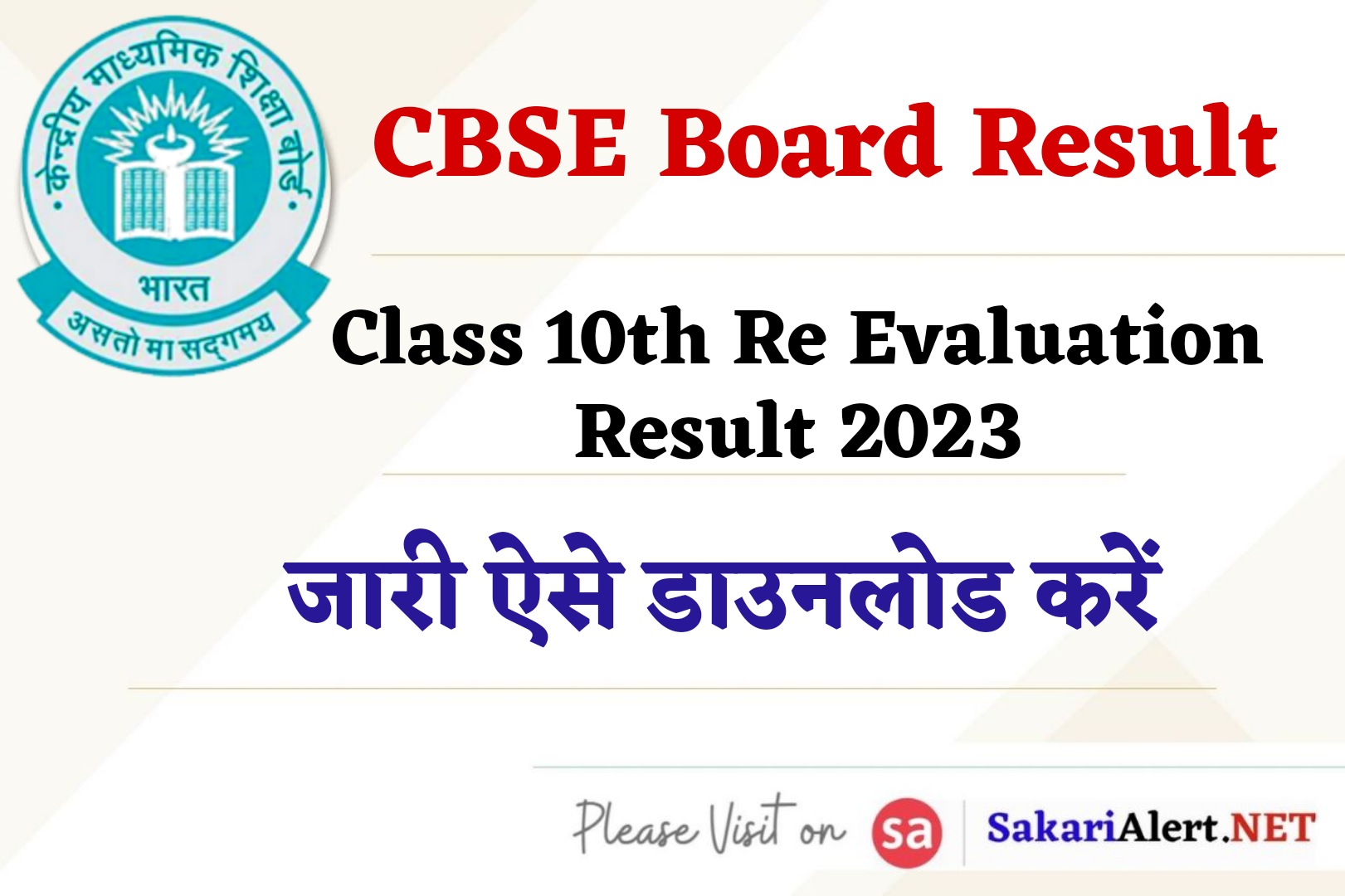 CBSE Board Class 10th Re Evaluation Result 2023