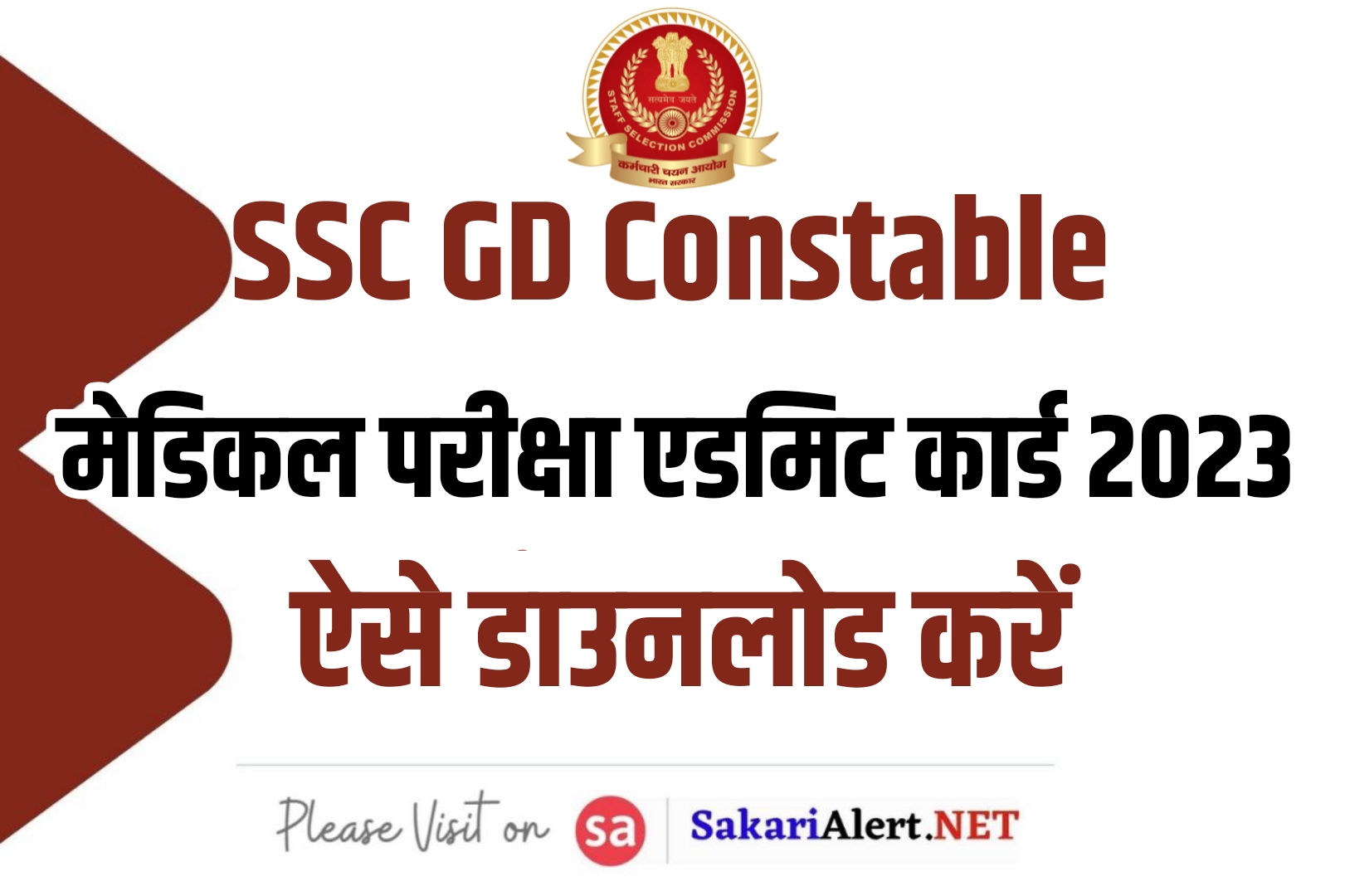 SSC GD Constable DME Admit Card 2023