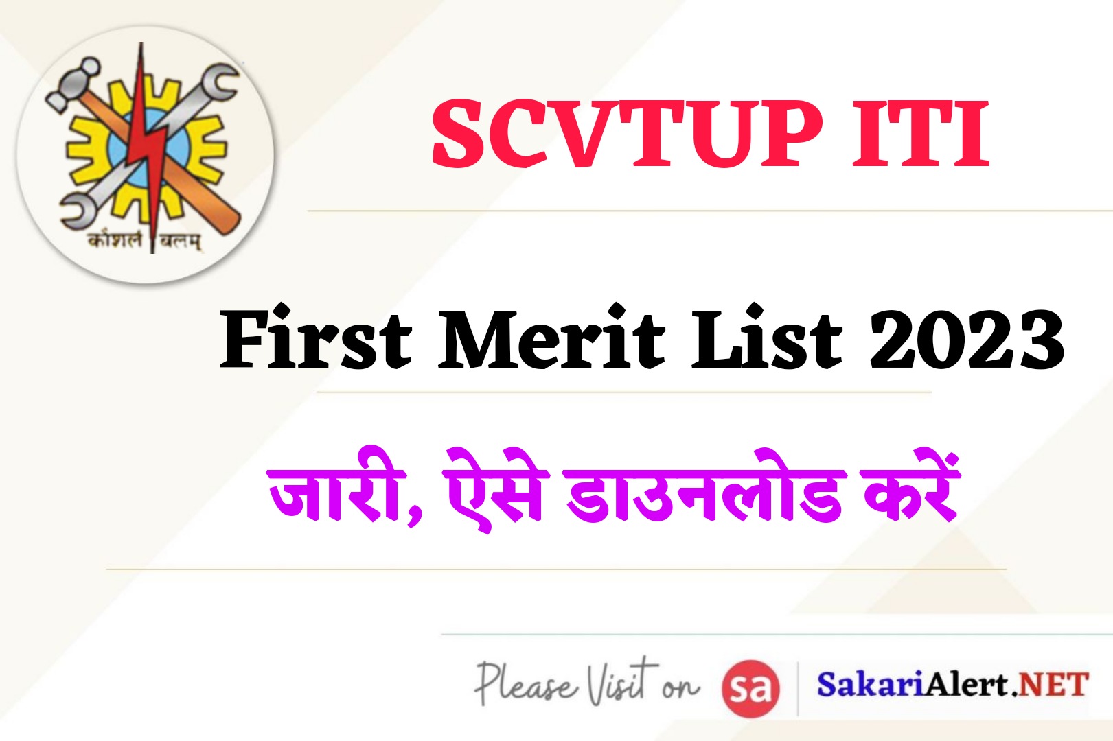 UP ITI Second Round Result 2023