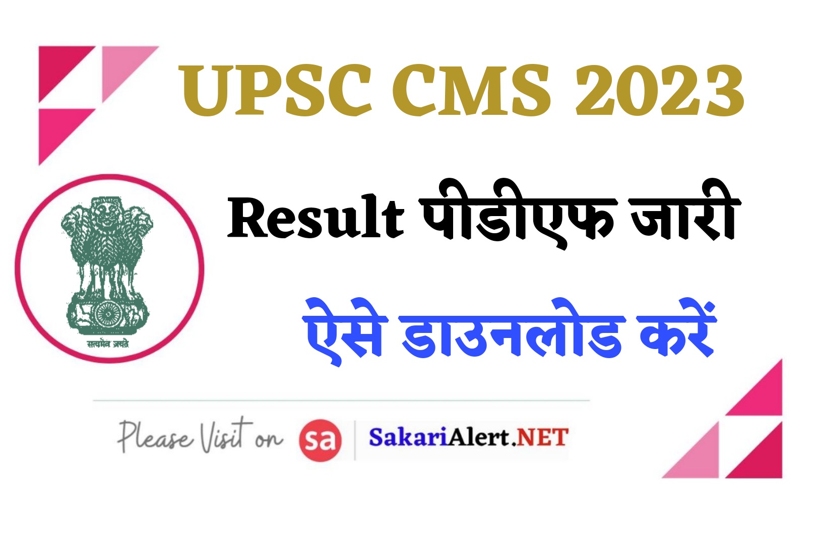 UPSC CMS 2023 Result