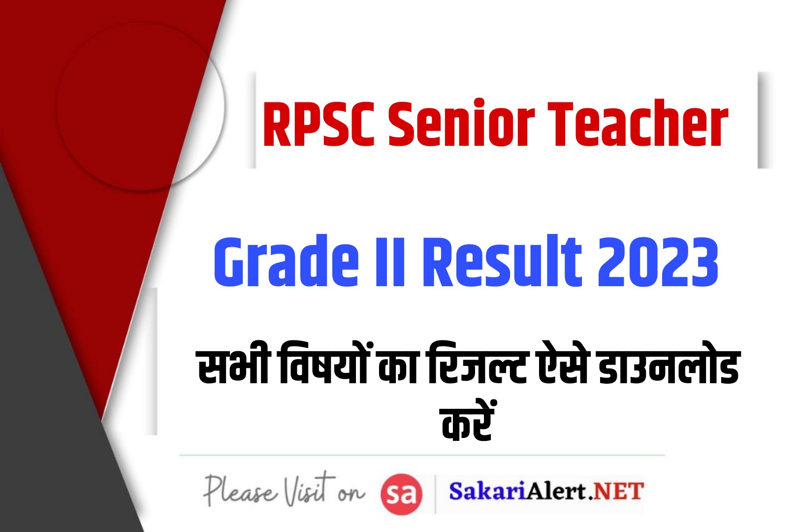 RPSC Senior Teacher Grade II Result 2023