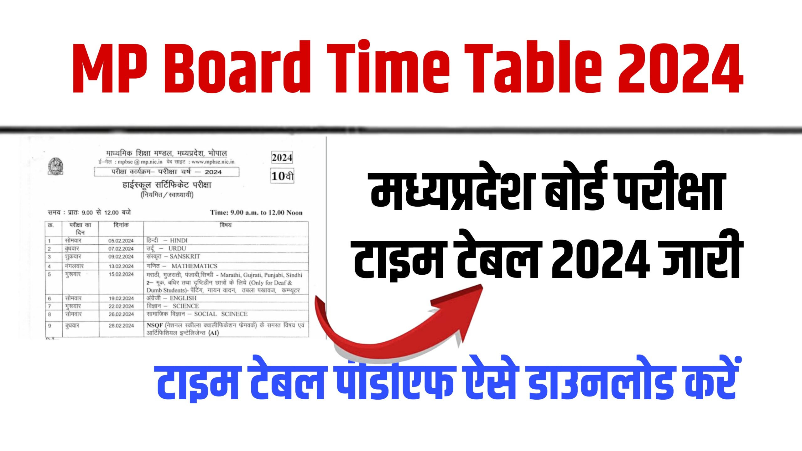 MP Board Exam Time Table 2024