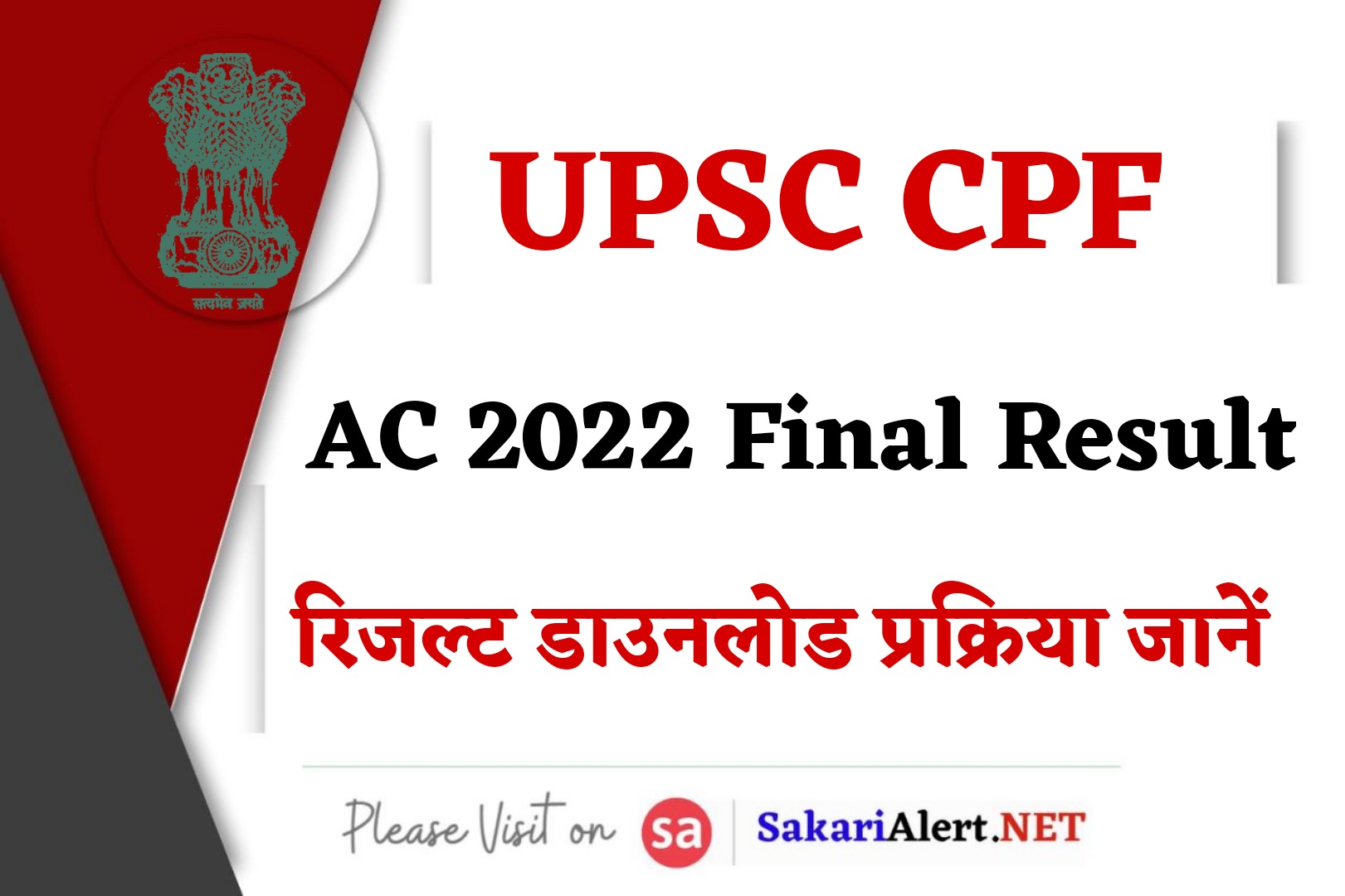UPSC CPF AC 2022 Final Result with Marks