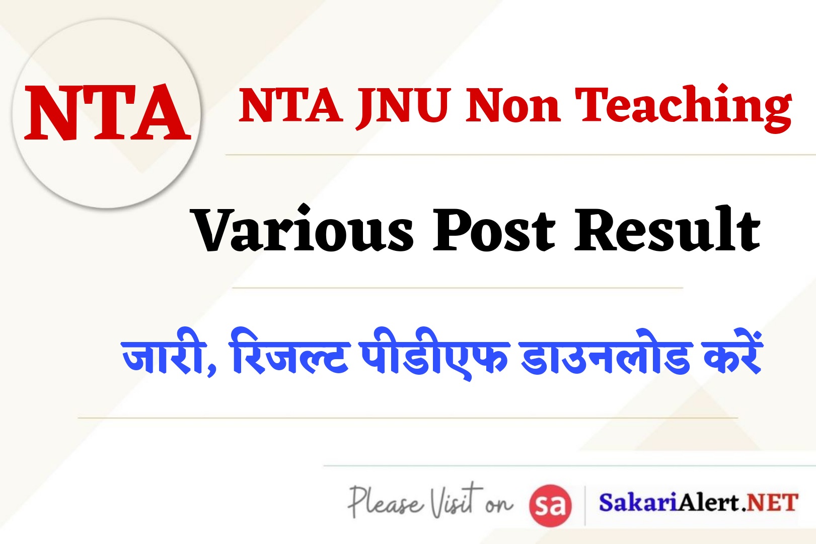 NTA JNU Non Teaching Various Post Result 2023