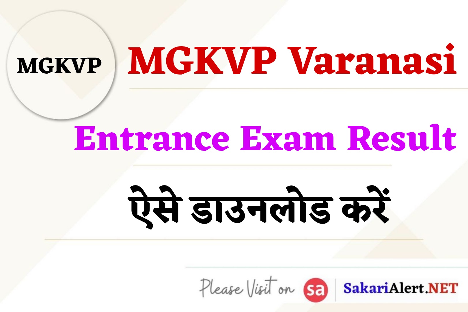 MGKVP Varanasi Entrance Exam Result 2023