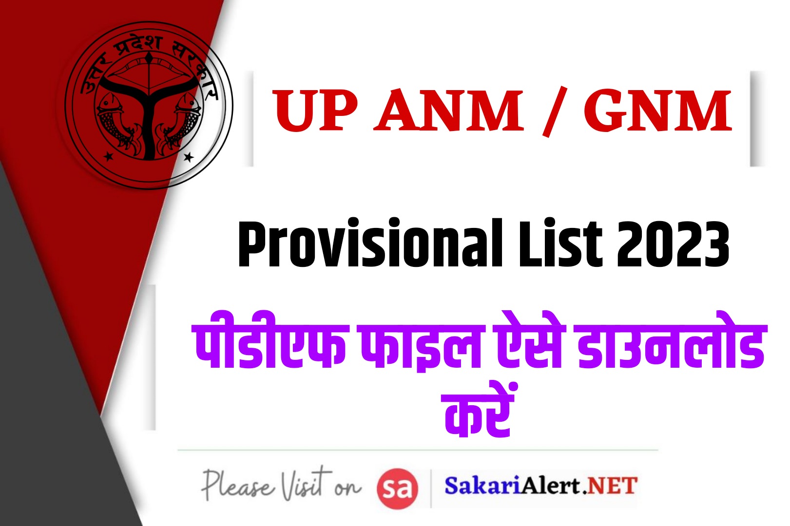 UP ANM / GNM Provisional List 2023