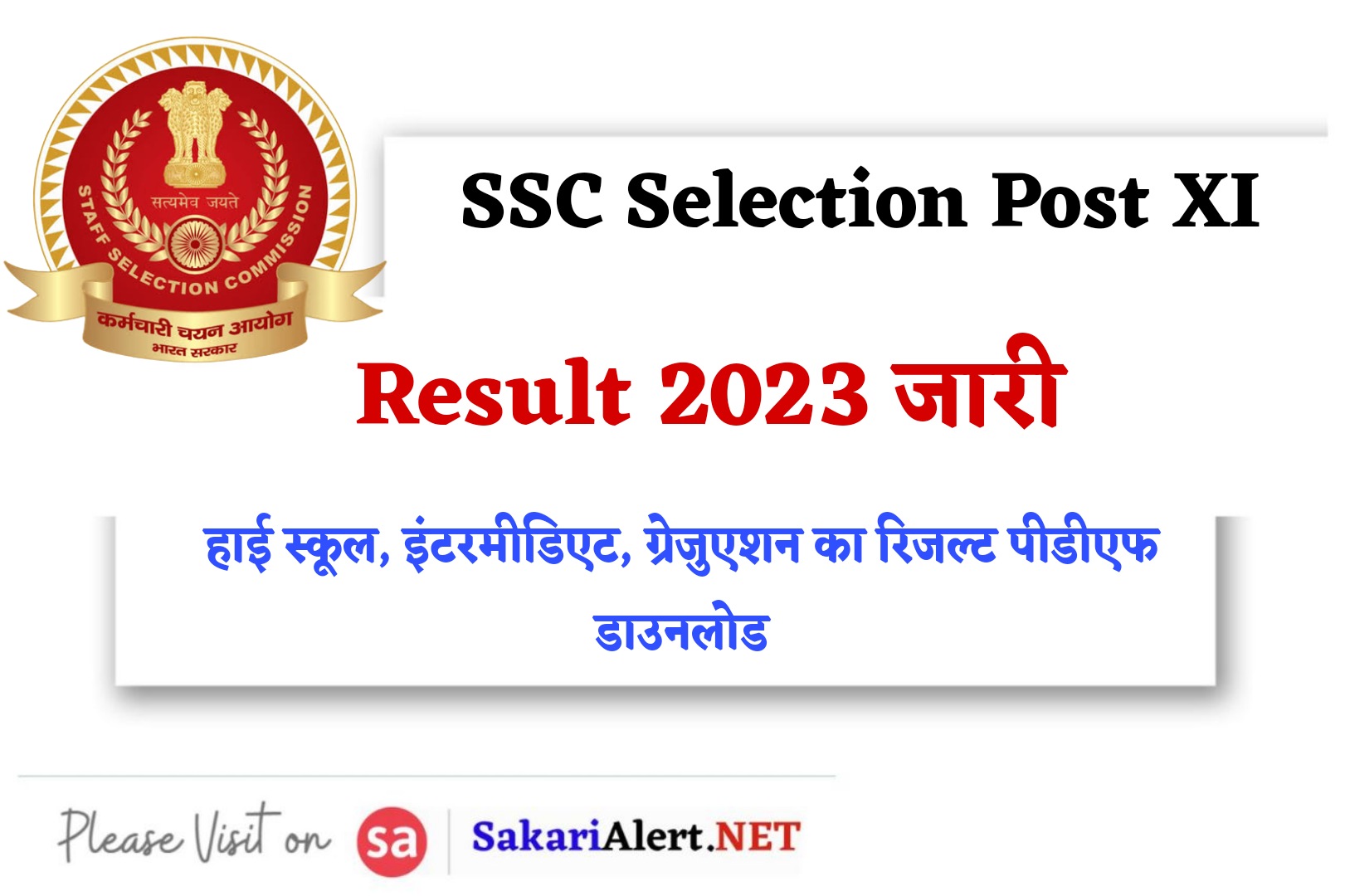 SSC Selection Post XI Result 2023