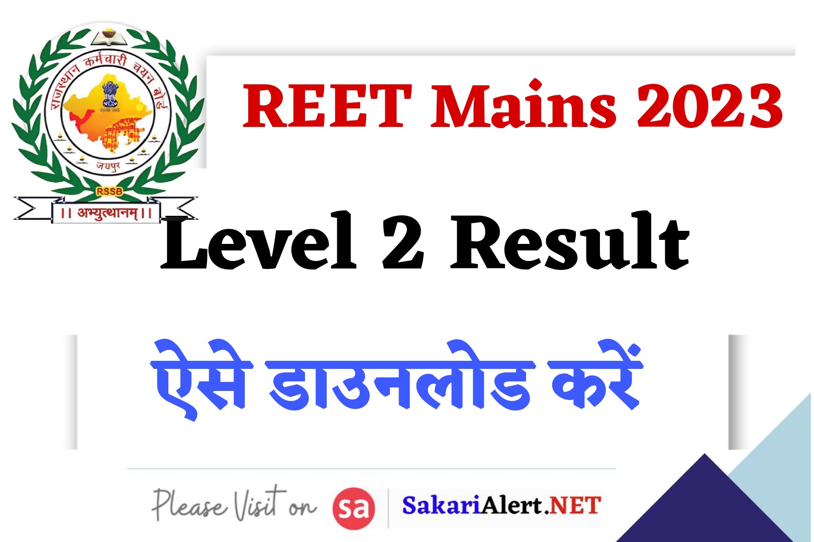 REET Mains 2023 Level 2 English Result