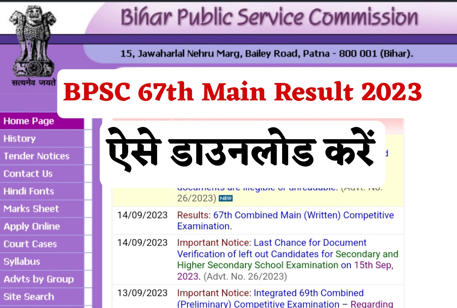 BPSC 67th Main Result 2023