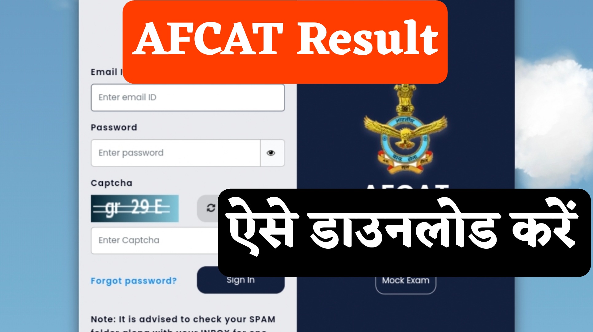 AFCAT 02/2023 Result | भारतीय वायु सेना एएफसीएटी रिजल्ट