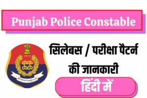 Punjab Police Head Constable Syllabus In Hindi