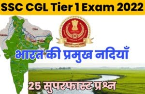 Questions based on major rivers of India For SSC CGL Tier I Exam