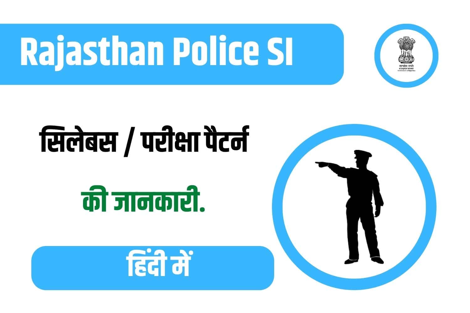 Rajasthan Police SI Syllabus In Hindi | राजस्थान पुलिस दारोगा सिलेबस