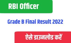 RBI Officer Grade B Final Result 2022
