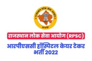 RPSC Hospital Care Taker Recruitment 2022