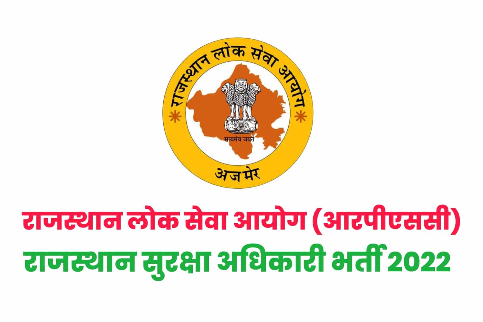 RPSC Protection Officer Recruitment 2022