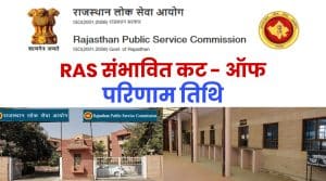 RPSC RAS Expected Cut Off, Result Date