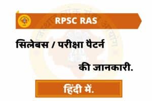 RPSC RAS Syllabus Hindi